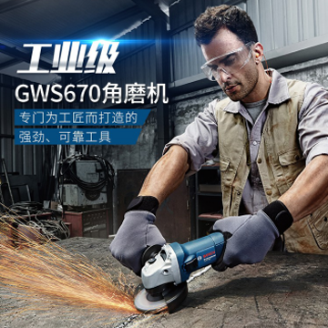 德國博世角磨機(jī)