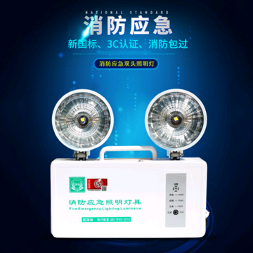 新國標(biāo)消防應(yīng)急燈