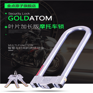 金點(diǎn)原子超B級(jí)葉片鎖芯摩托車鎖 U型加長(zhǎng) 電瓶車鎖抗液壓剪防撬