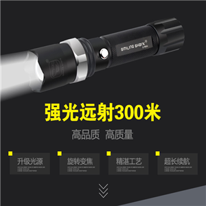 強(qiáng)光手電筒