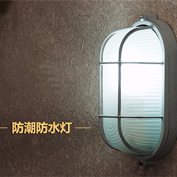 防水燈防潮燈防爆燈吸頂燈浴室壁燈衛(wèi)生間燈戶(hù)外三防燈澡堂燈冷庫(kù)燈