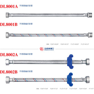達柏林閥門 家用水控系統(tǒng) 不銹鋼編織軟管