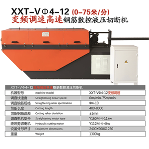 XXT-V 變頻調(diào)速高速鋼筋數(shù)控液壓切斷機(jī) 無(wú)錫新夏鋼筋調(diào)直系列 建筑機(jī)械